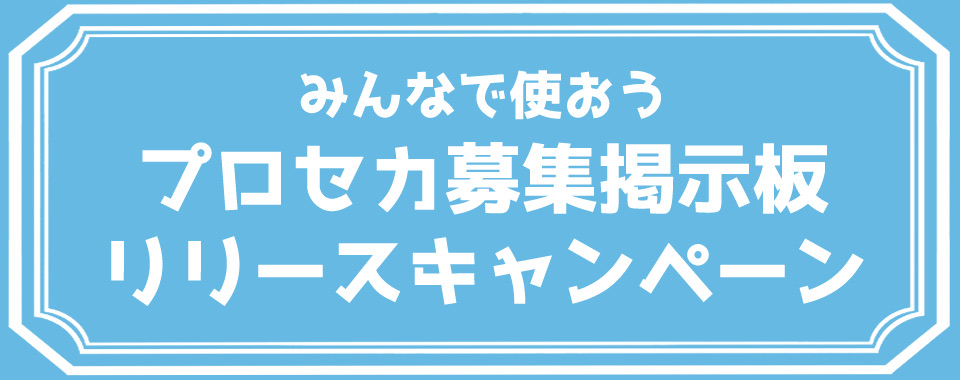 お知らせバナー